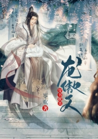 穿书龙傲天女配修仙文